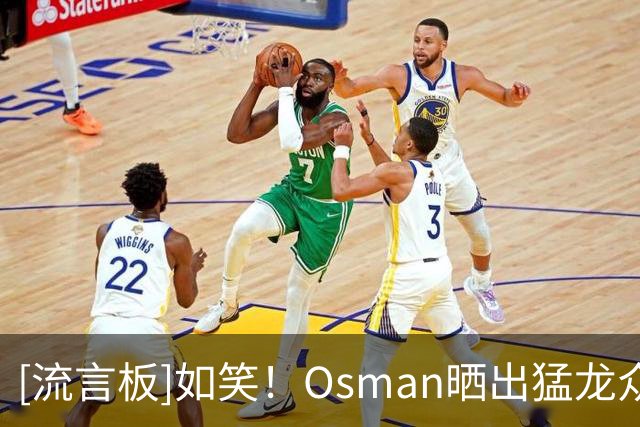 [流言板]如笑！Osman晒出猛龙众将拿到首胜后更衣室庆祝集体照